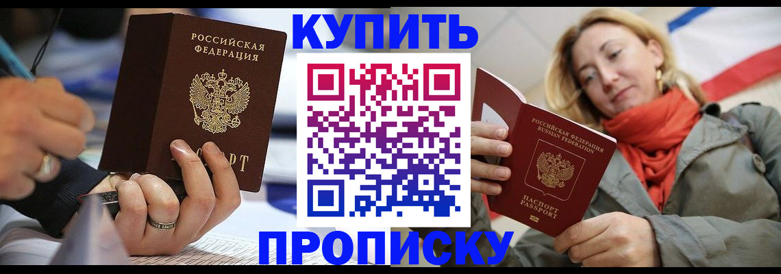 прописка для школы в Майском