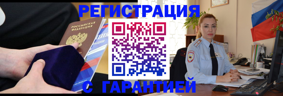 временная регистрация гарантия в Майском