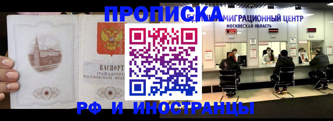 прописка ребенка в Майском