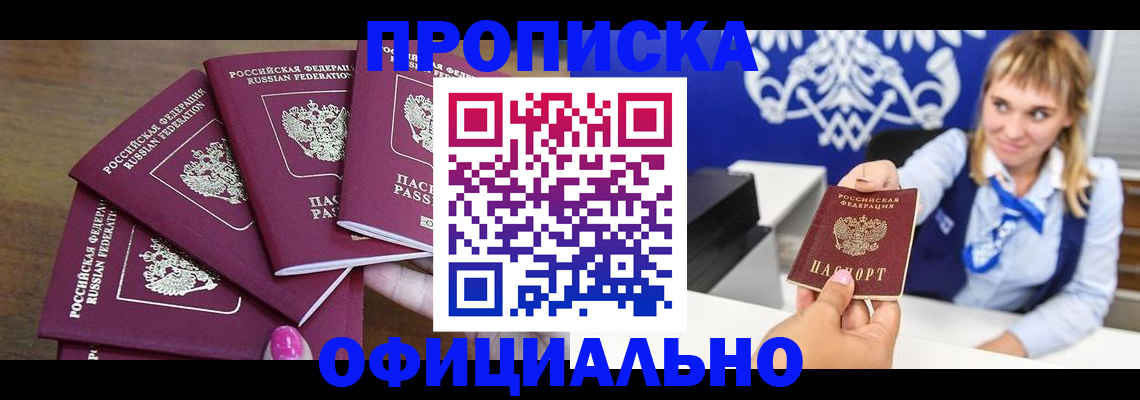 временная регистрация для всех в Майском