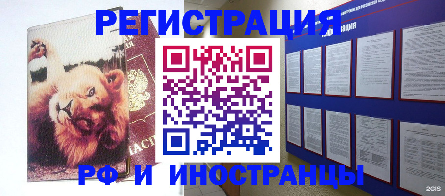 прописка для работы в Майском