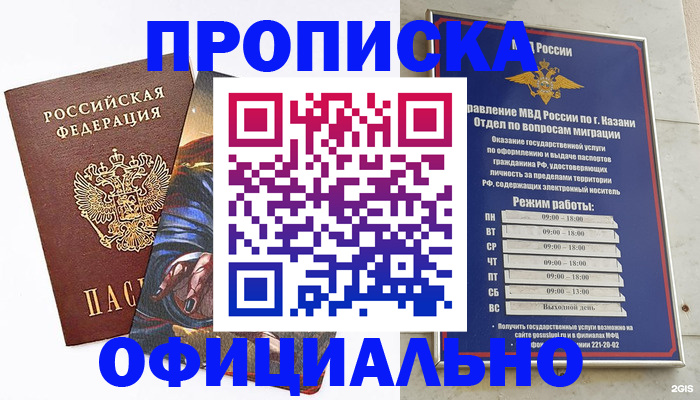 временная прописка в Майском