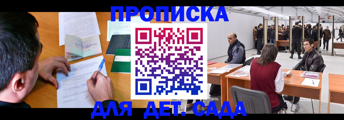 временная регистрация недорого в Майском